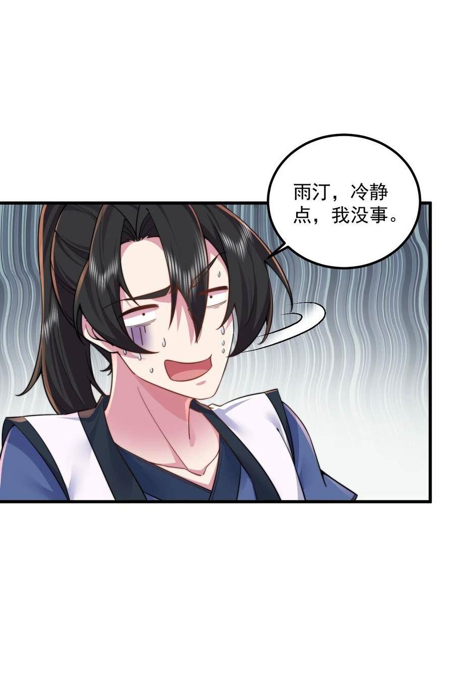 反派师尊带徒弟们天下无敌合集漫画,062 第62话3图