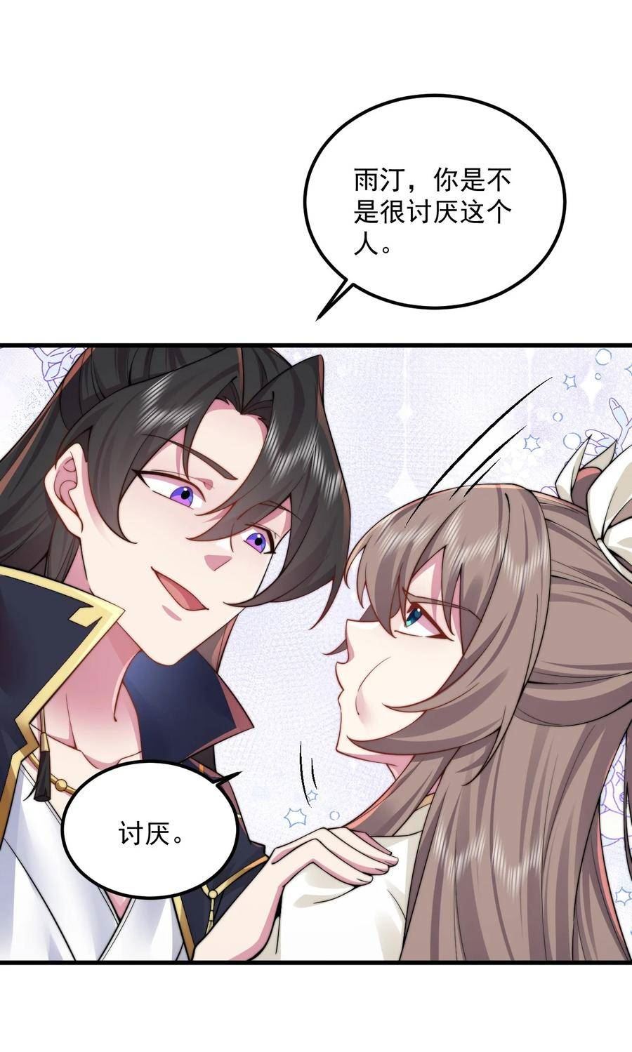 反派师尊的我带着徒弟们天下无敌漫画免费看漫画,062 第62话30图