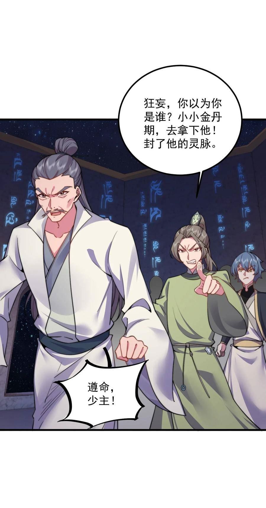 反派师尊的我带着徒弟们天下无敌小说在哪看漫画,062 第62话32图