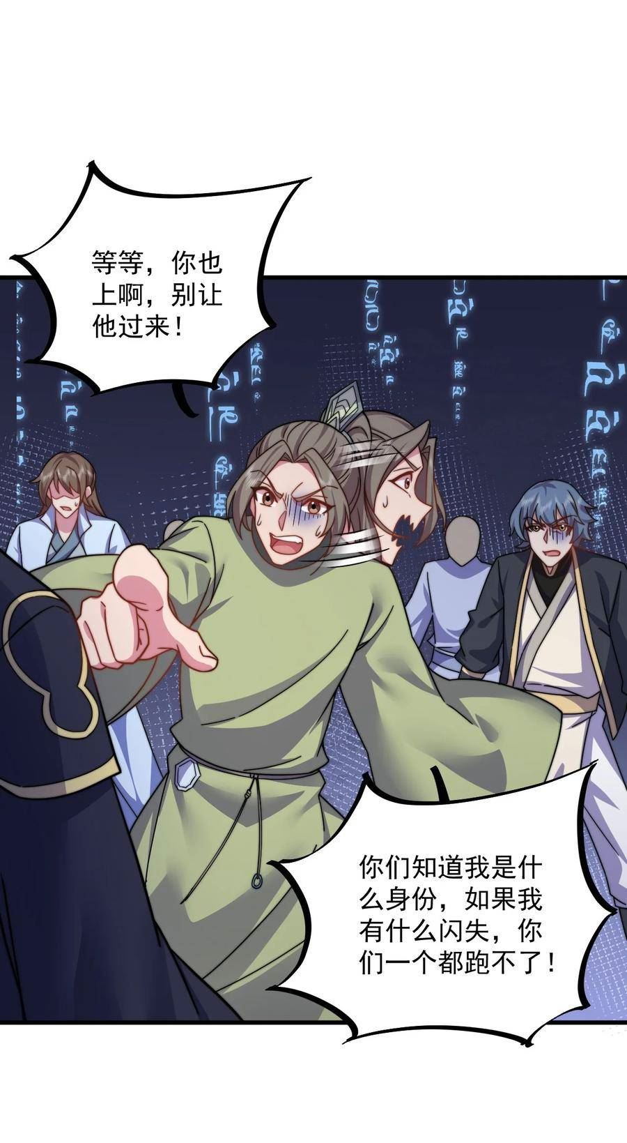 反派师尊带徒弟们天下无敌合集漫画,062 第62话38图