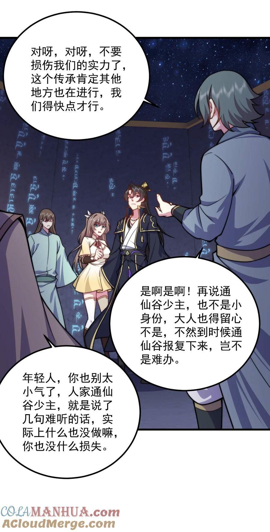 反派师尊的我带着徒弟们天下无敌小说在哪看漫画,062 第62话40图