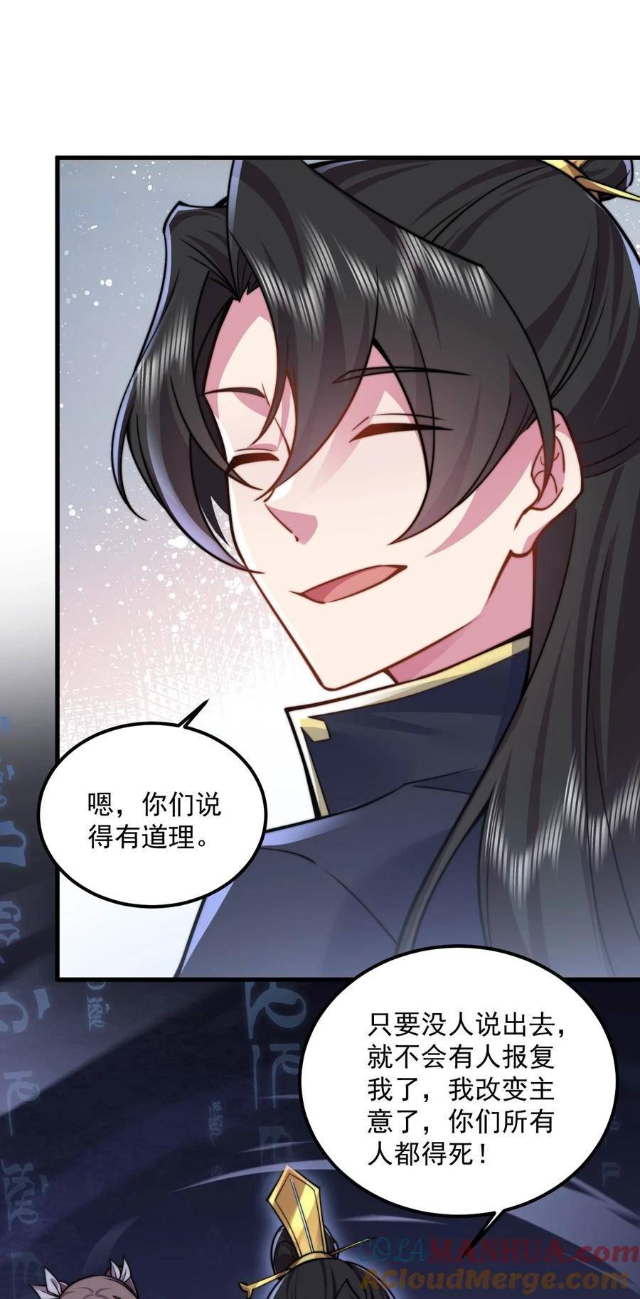 反派师尊带徒弟们天下无敌合集漫画,062 第62话43图