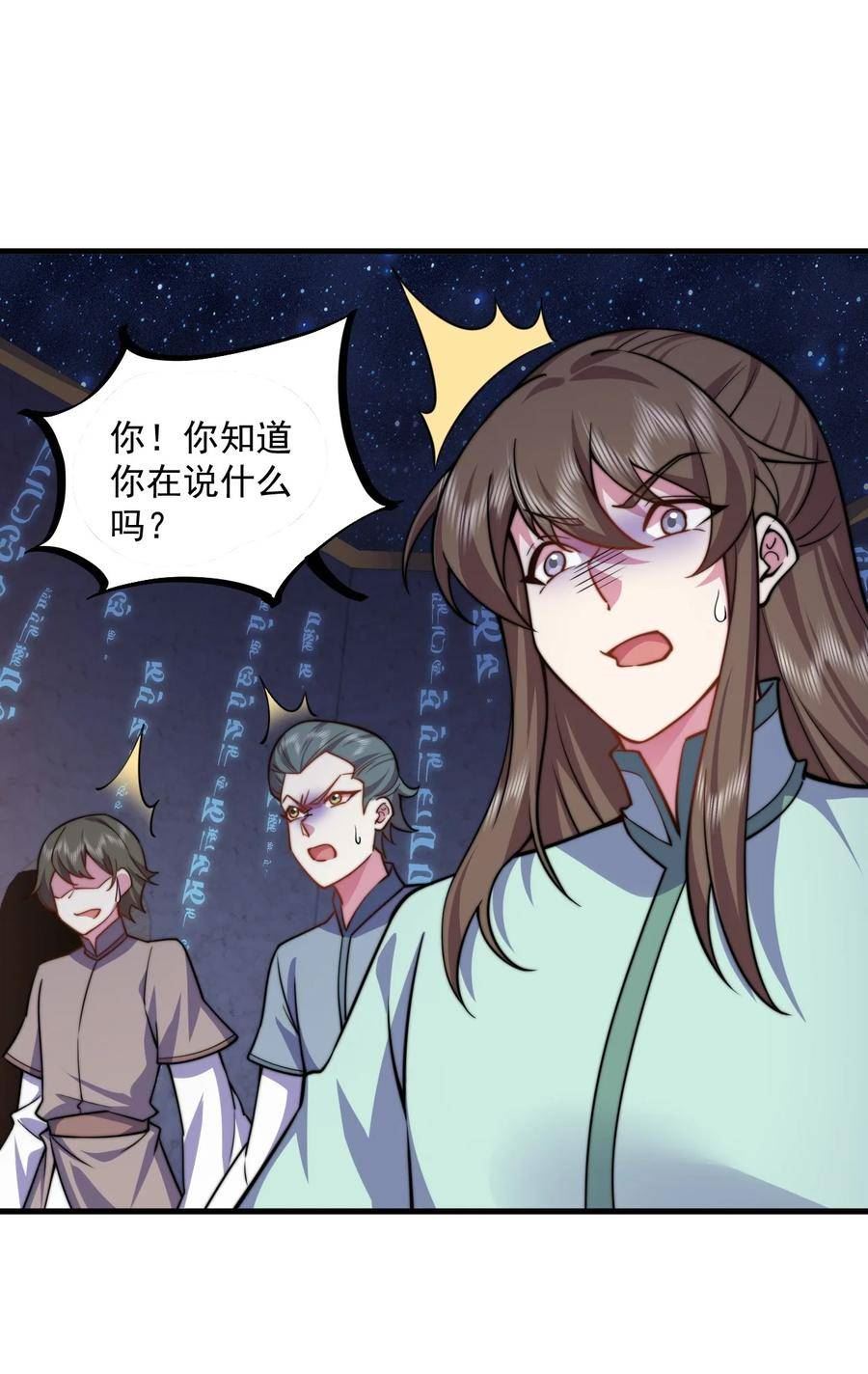 反派师尊的我带着徒弟们天下无敌小说在哪看漫画,062 第62话45图