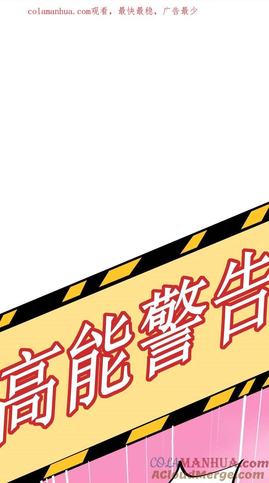 反派师尊的我带着徒弟们天下无敌百度百科漫画,069 第69话1图