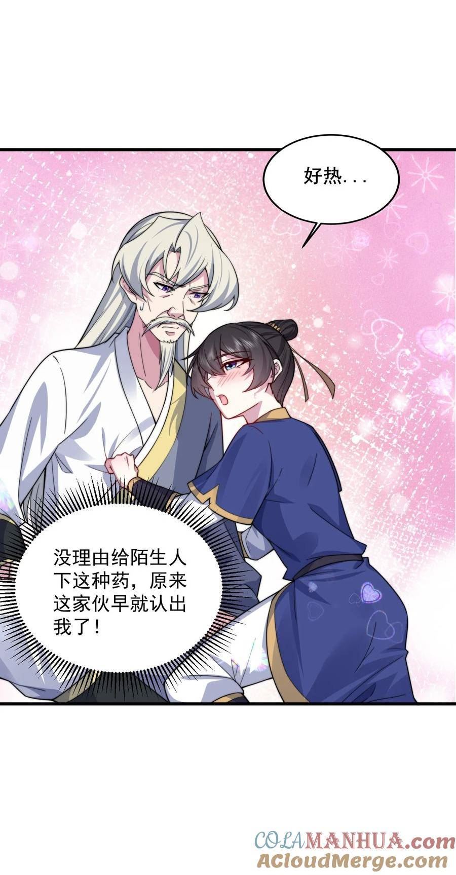 反派师尊带徒弟们天下无敌合集漫画,069 第69话10图