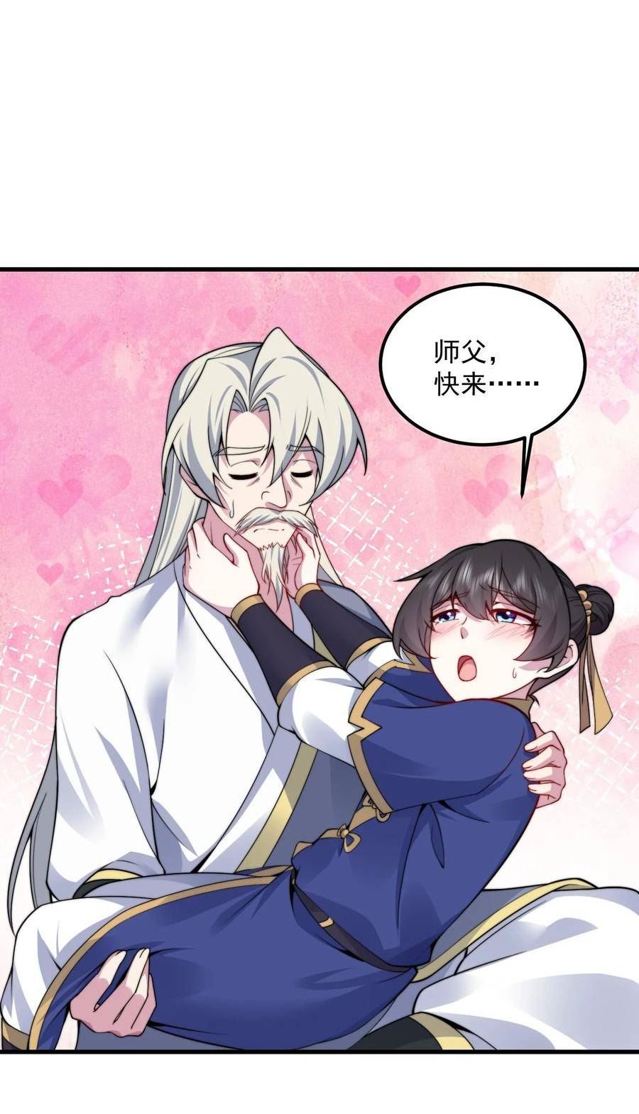 反派师尊的我带着徒弟们天下无敌百度百科漫画,069 第69话11图