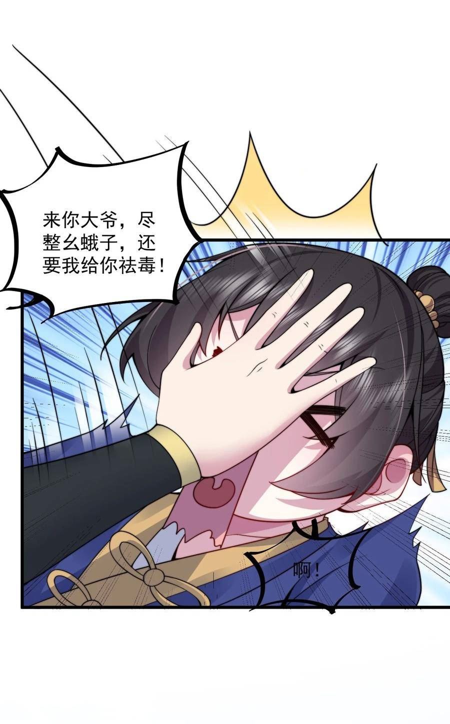 反派师尊带徒弟们天下无敌合集漫画,069 第69话12图