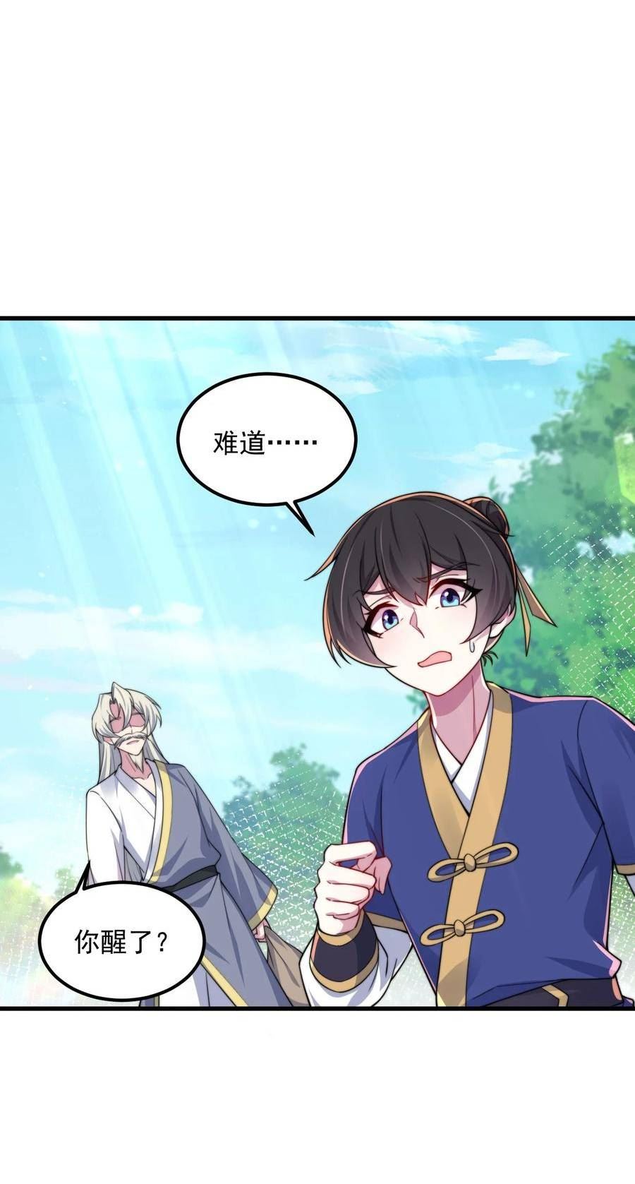 反派师尊带徒弟们天下无敌合集漫画,069 第69话18图