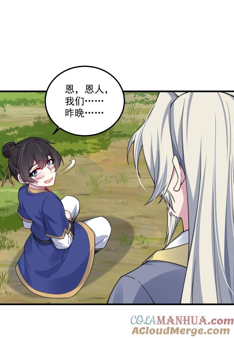 反派师尊的我带着徒弟们天下无敌笔趣阁txt漫画,069 第69话19图