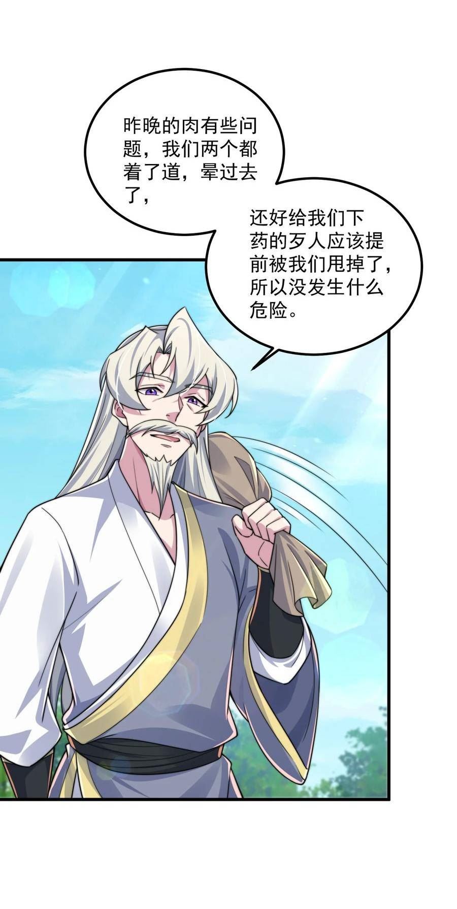 反派师尊的我带着徒弟们天下无敌百度百科漫画,069 第69话20图