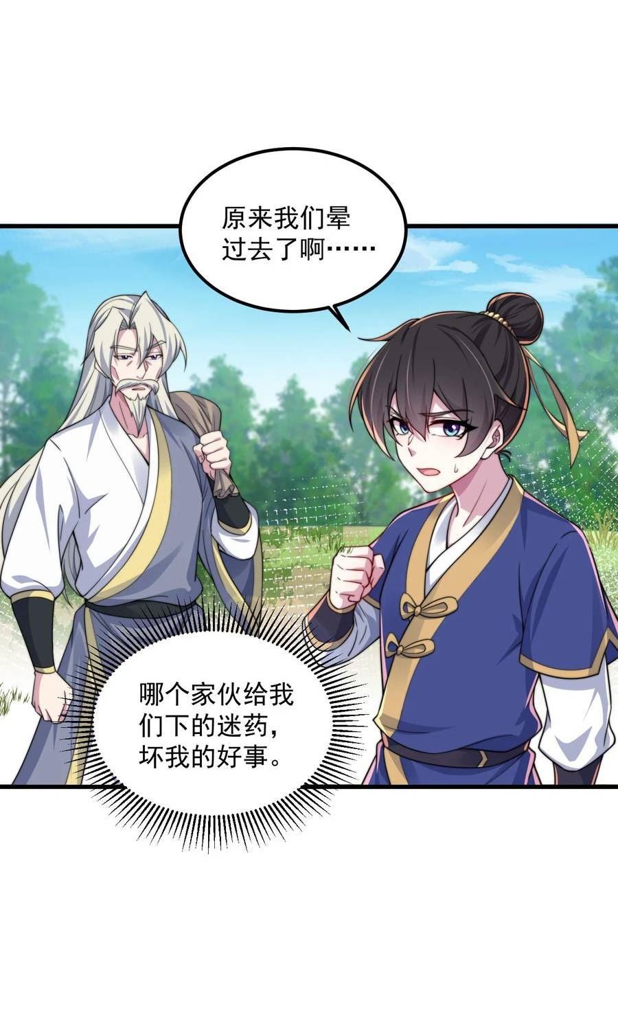 反派师尊的我带着徒弟们天下无敌百度百科漫画,069 第69话21图