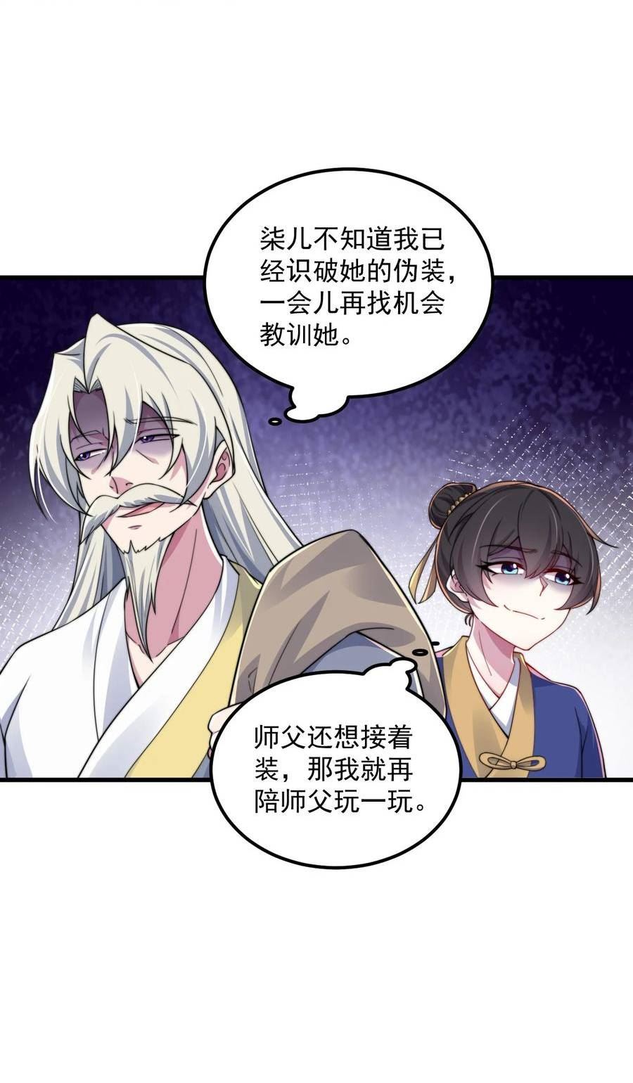 反派师尊的我带着徒弟们天下无敌百度百科漫画,069 第69话23图