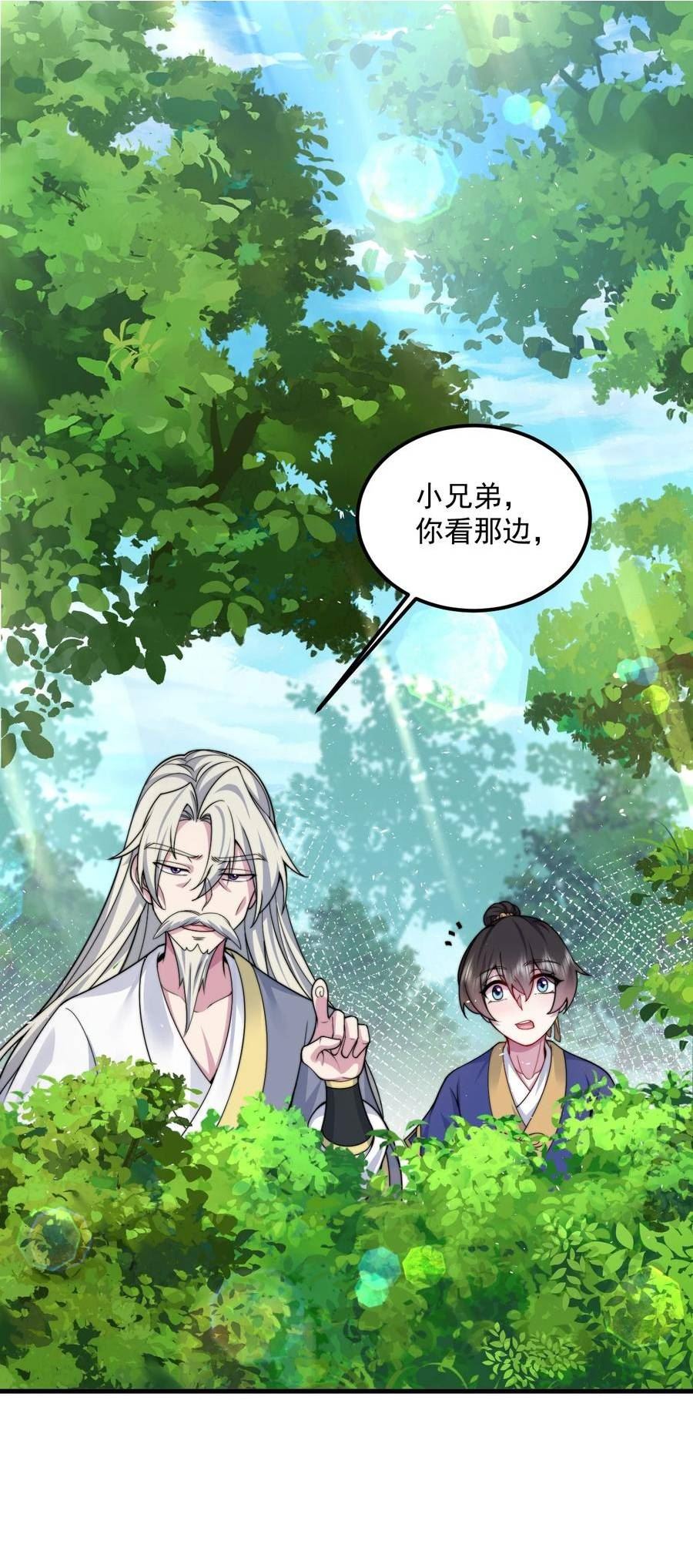 反派师尊带徒弟们天下无敌合集漫画,069 第69话24图