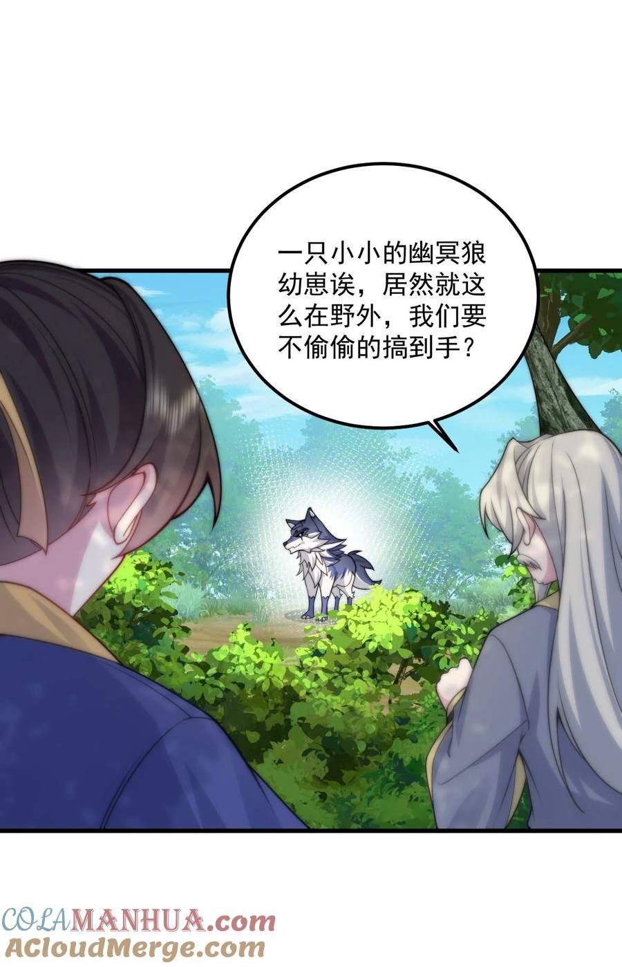 反派师尊的我带着徒弟们天下无敌笔趣阁txt漫画,069 第69话25图