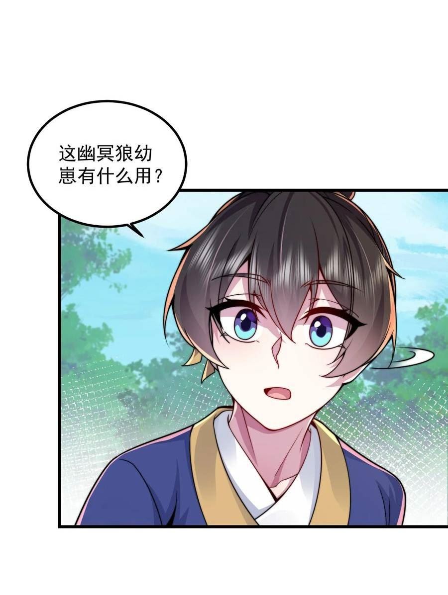 反派师尊的我带着徒弟们天下无敌百度百科漫画,069 第69话26图