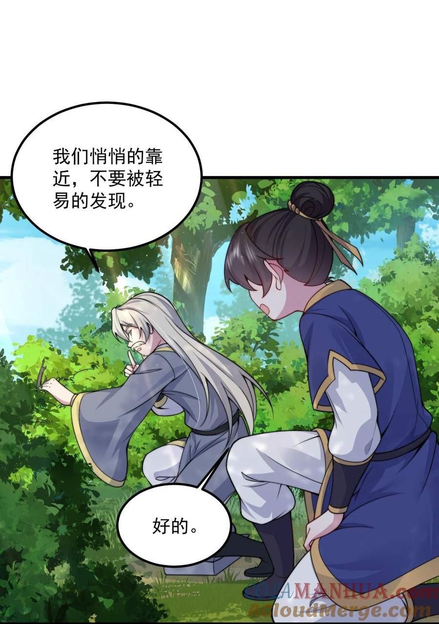 反派师尊的我带着徒弟们天下无敌百度百科漫画,069 第69话28图