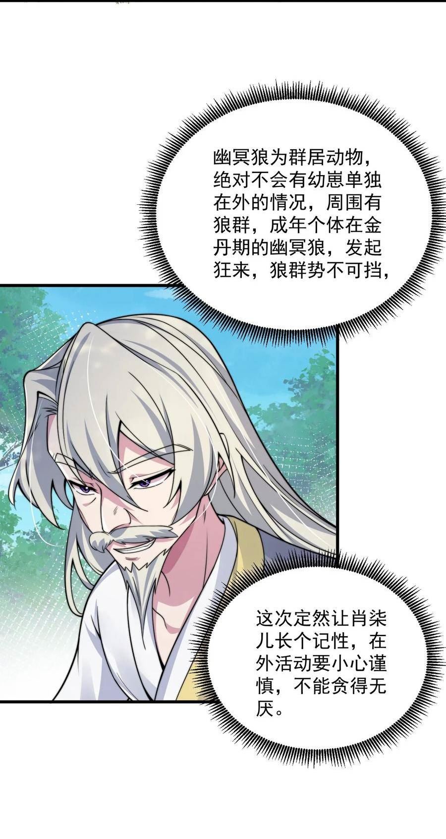 反派师尊带徒弟们天下无敌合集漫画,069 第69话29图