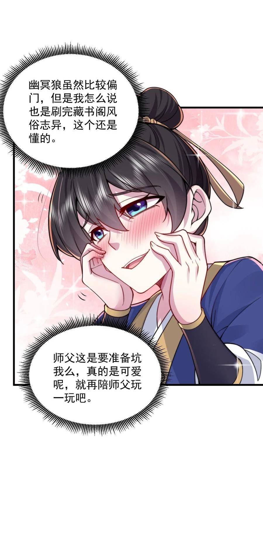 反派师尊带徒弟们天下无敌合集漫画,069 第69话30图