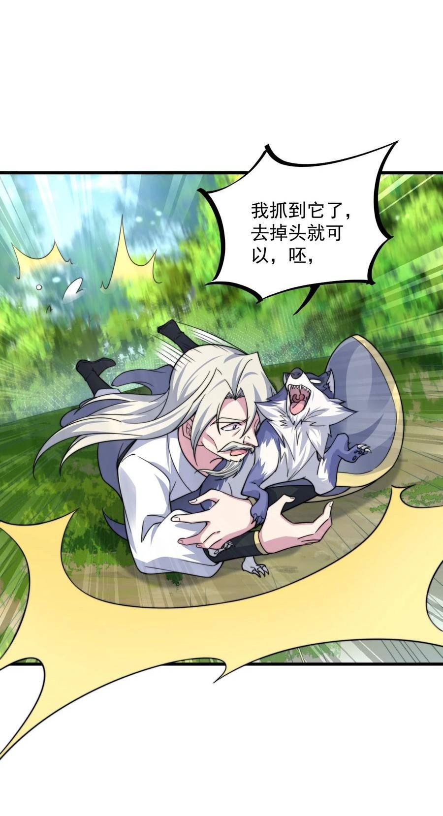 反派师尊的我带着徒弟们天下无敌百度百科漫画,069 第69话32图