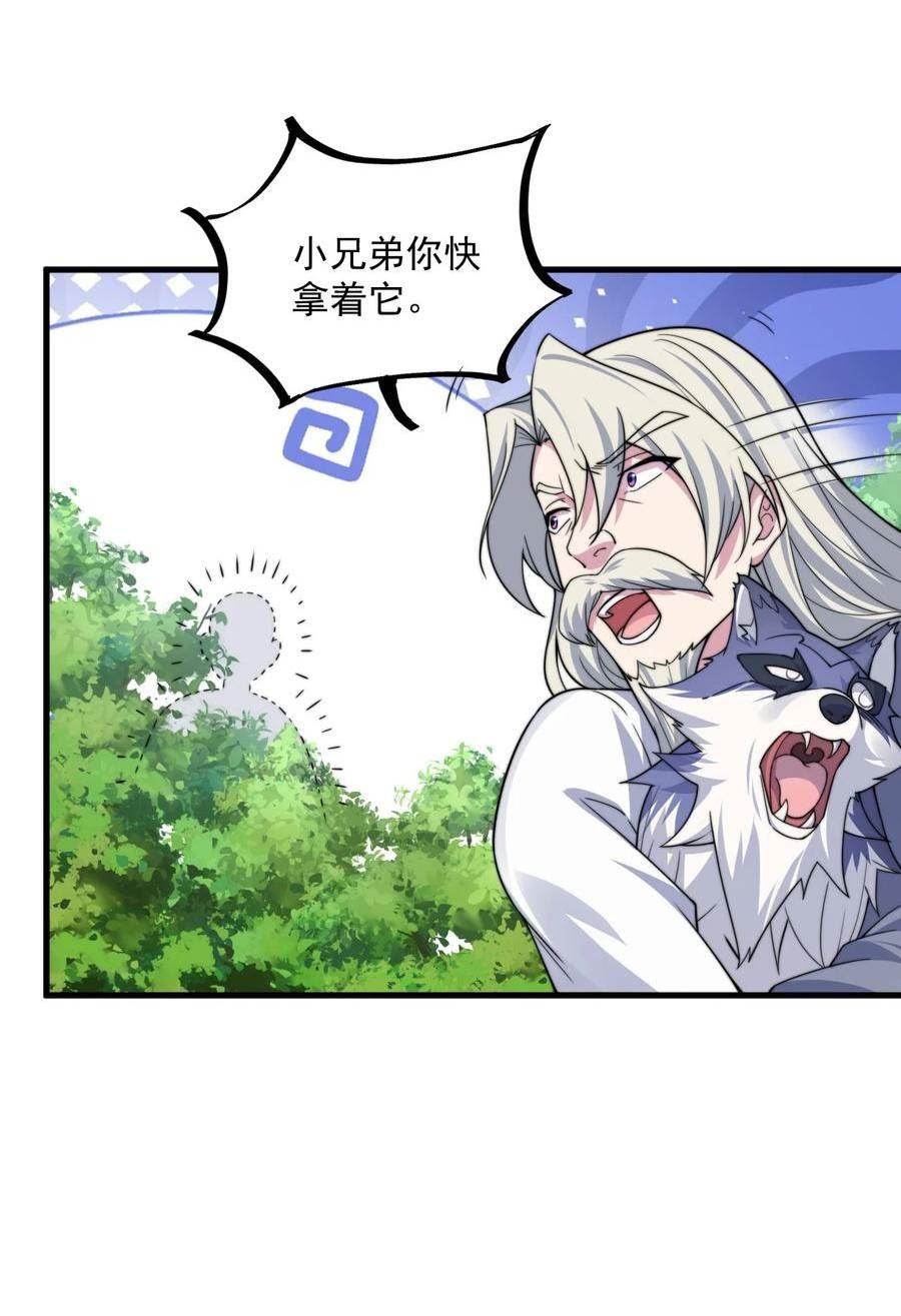 反派师尊的我带着徒弟们天下无敌百度百科漫画,069 第69话33图