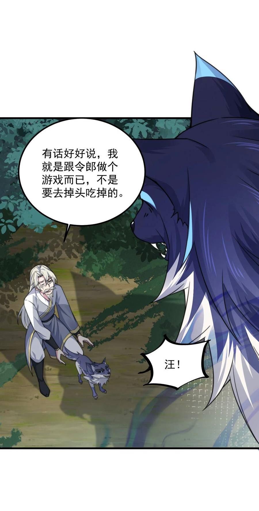 反派师尊带徒弟们天下无敌合集漫画,069 第69话35图