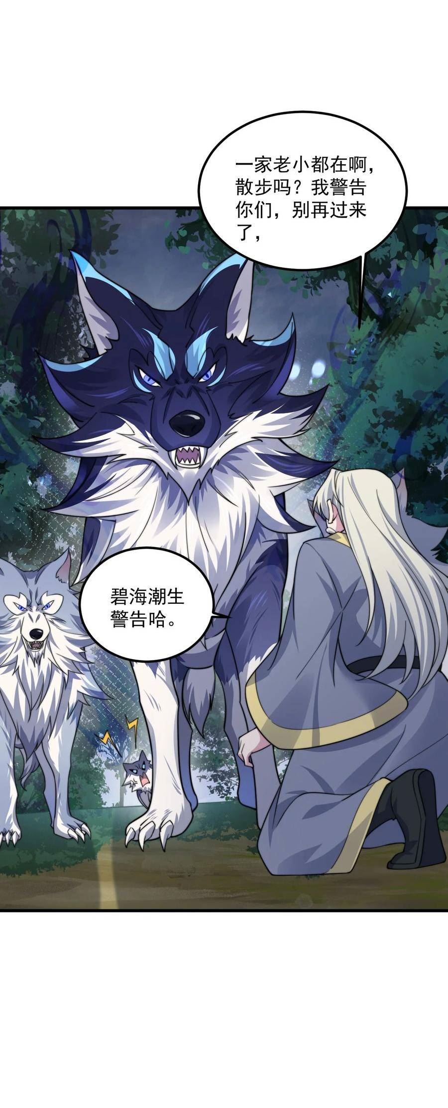 反派师尊的我带着徒弟们天下无敌笔趣阁txt漫画,069 第69话36图