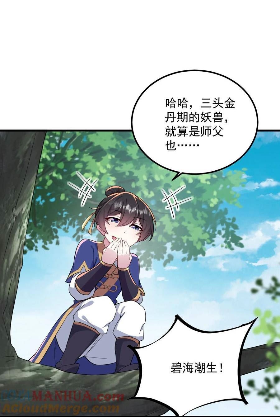 反派师尊带徒弟们天下无敌合集漫画,069 第69话37图