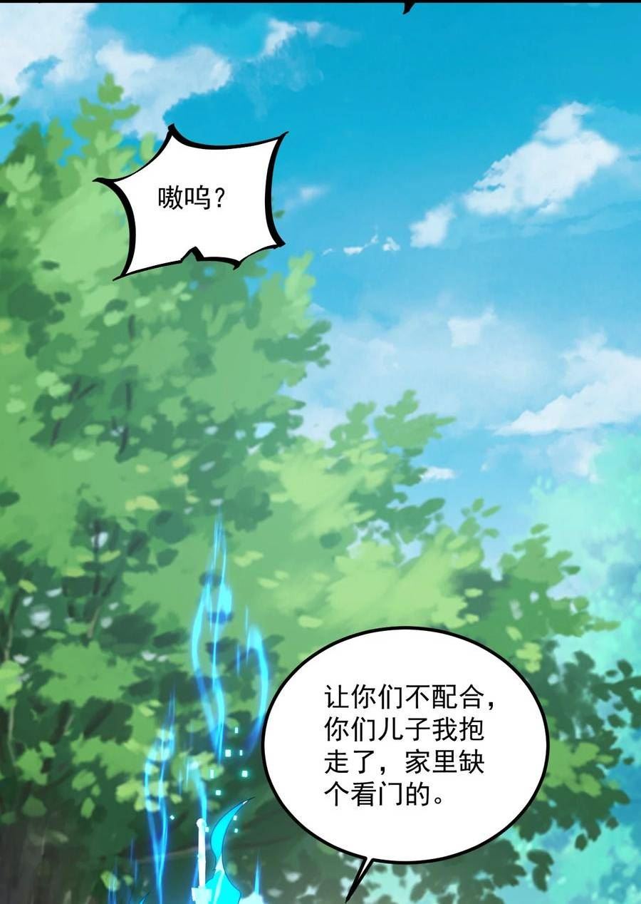 反派师尊的我带着徒弟们天下无敌笔趣阁txt漫画,069 第69话38图