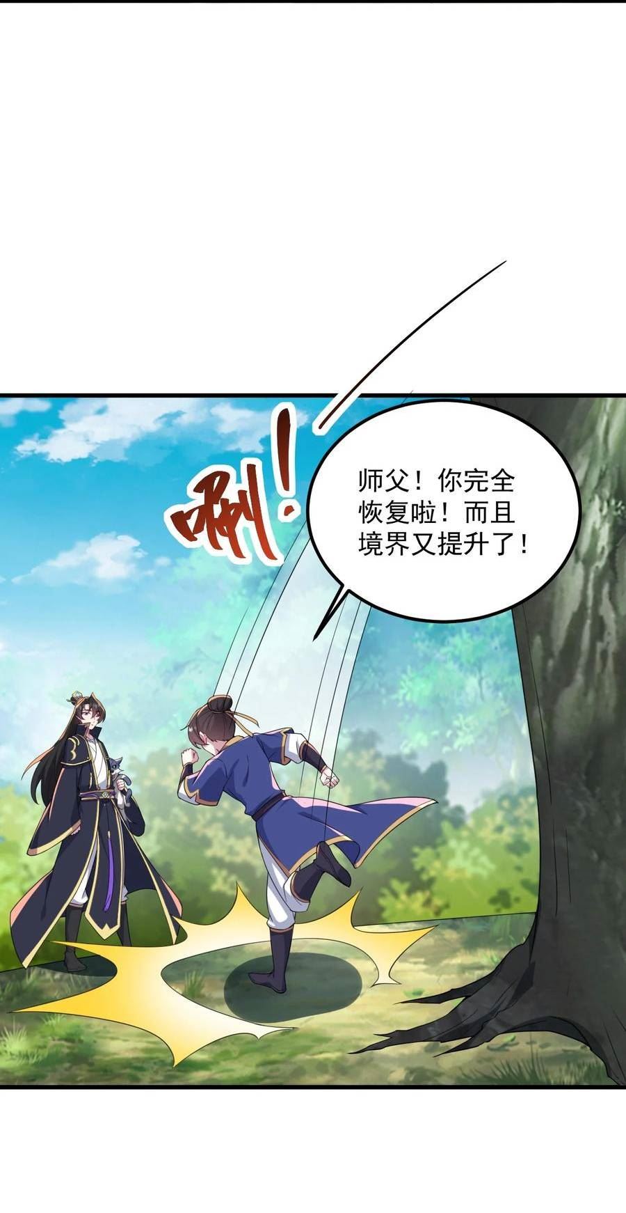 反派师尊的我带着徒弟们天下无敌百度百科漫画,069 第69话41图