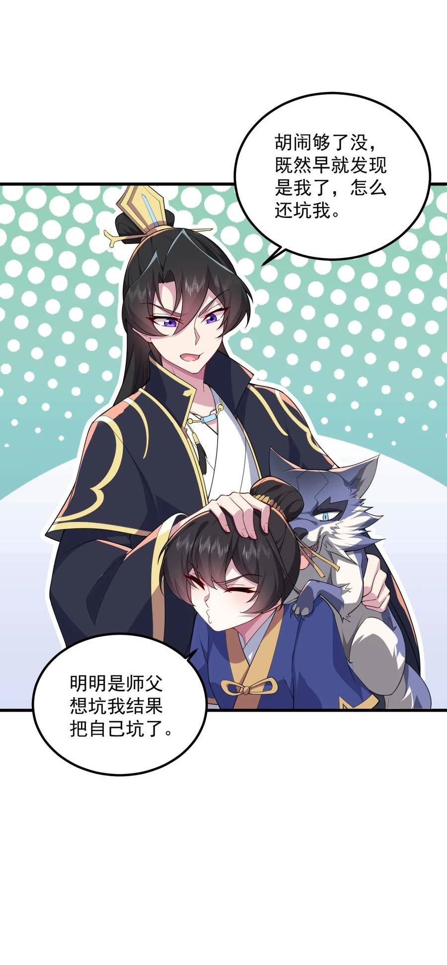 反派师尊带徒弟们天下无敌合集漫画,069 第69话42图