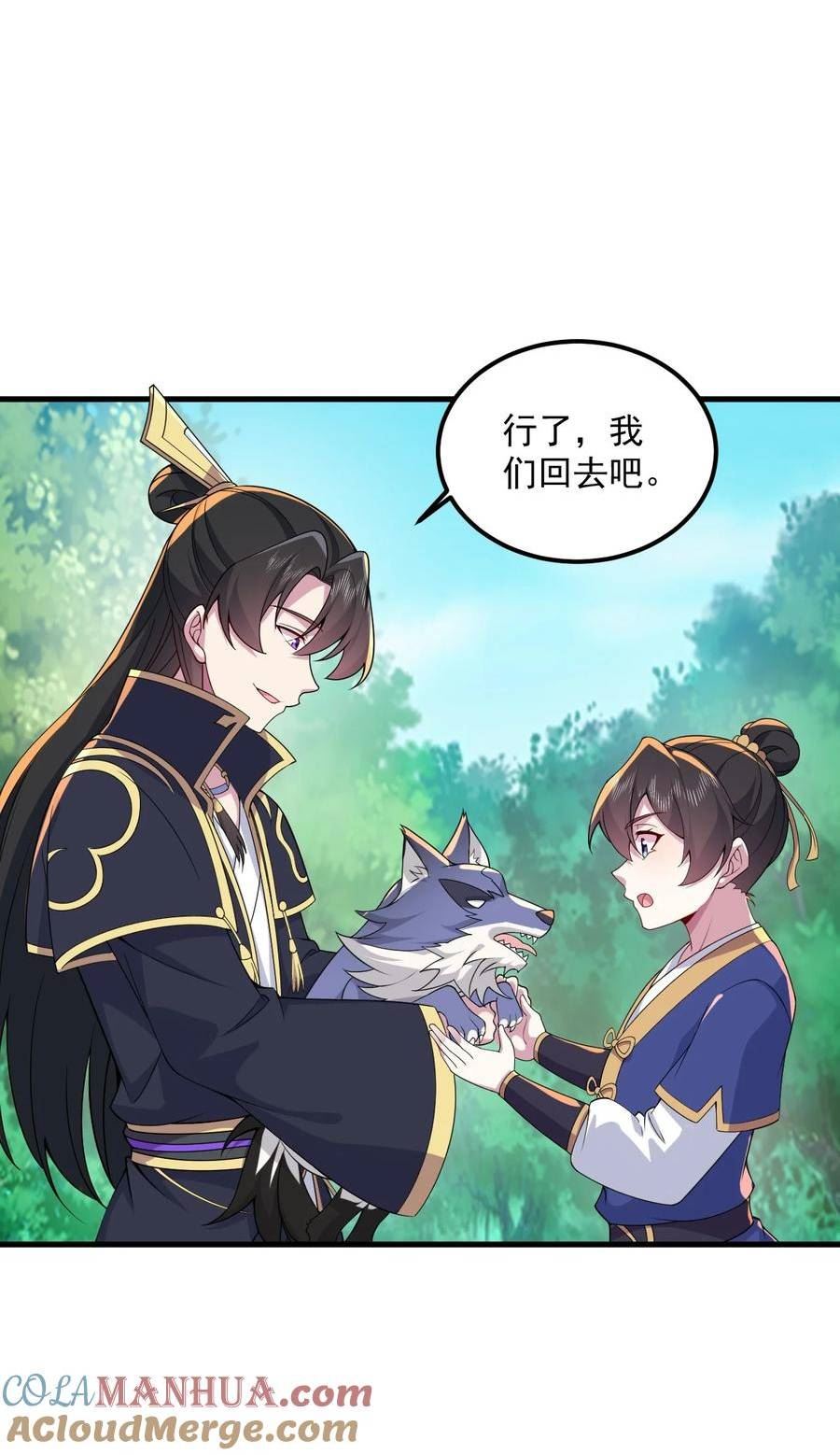 反派师尊带徒弟们天下无敌合集漫画,069 第69话43图