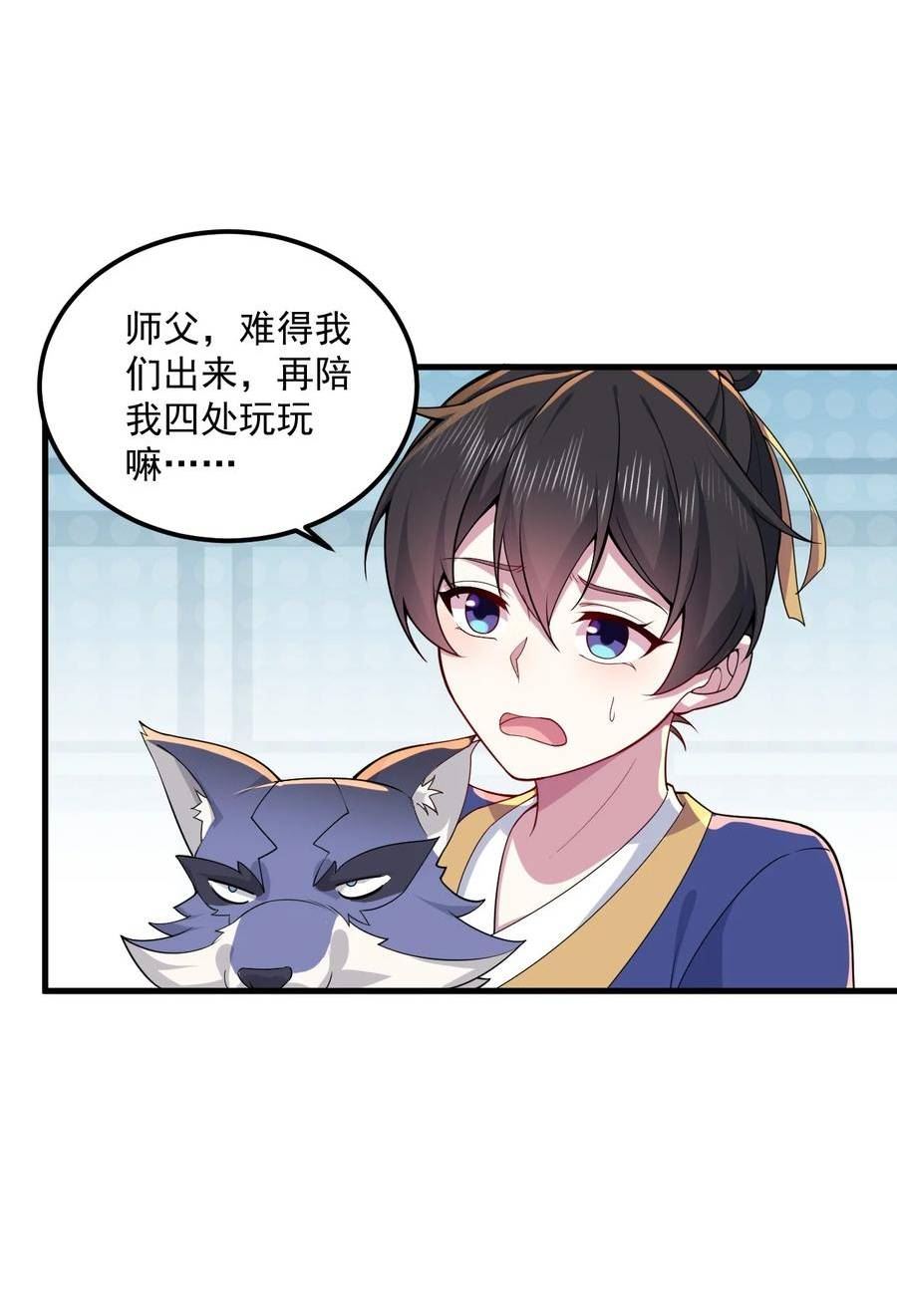 反派师尊的我带着徒弟们天下无敌百度百科漫画,069 第69话44图