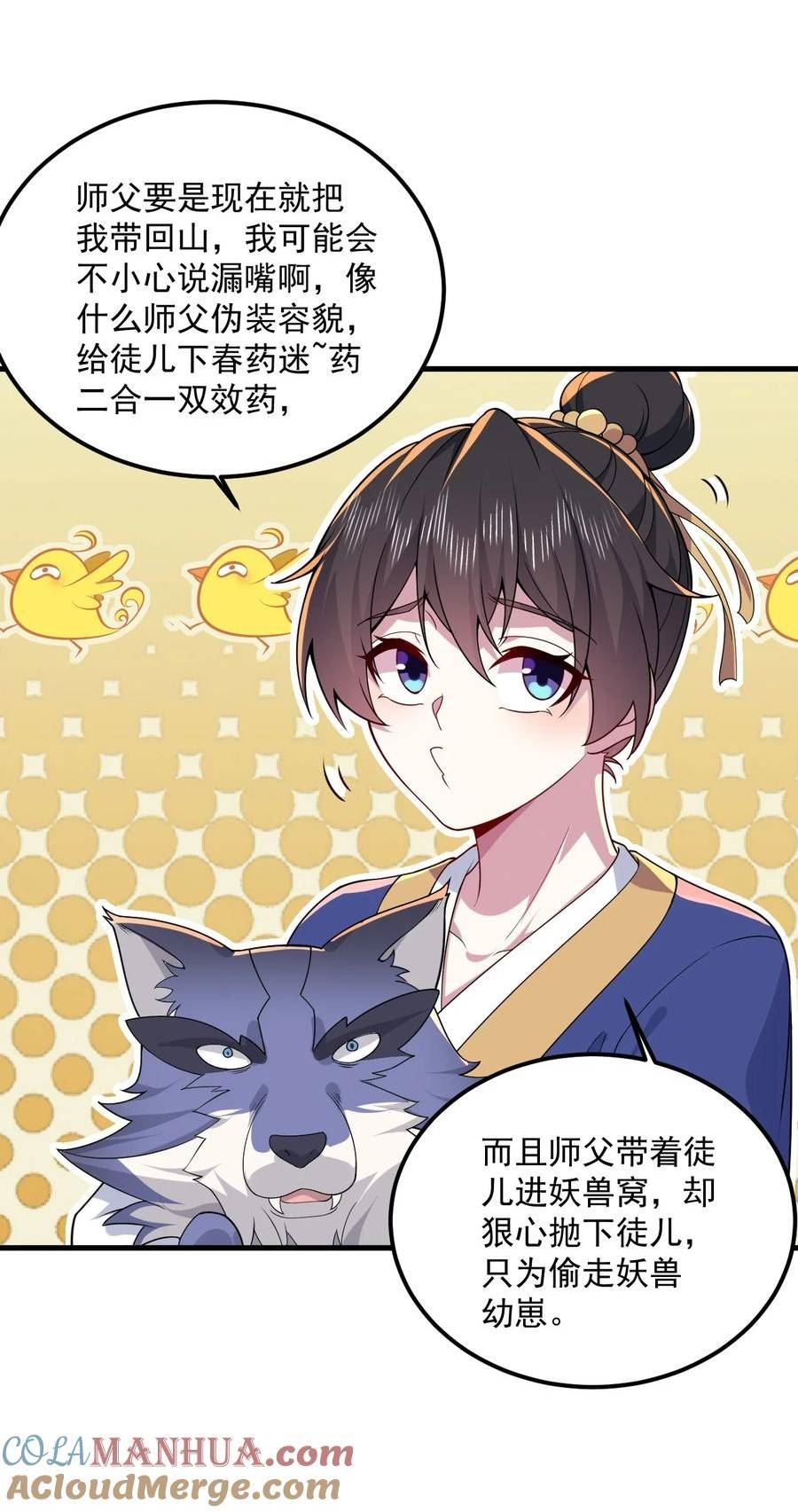 反派师尊的我带着徒弟们天下无敌笔趣阁txt漫画,069 第69话46图