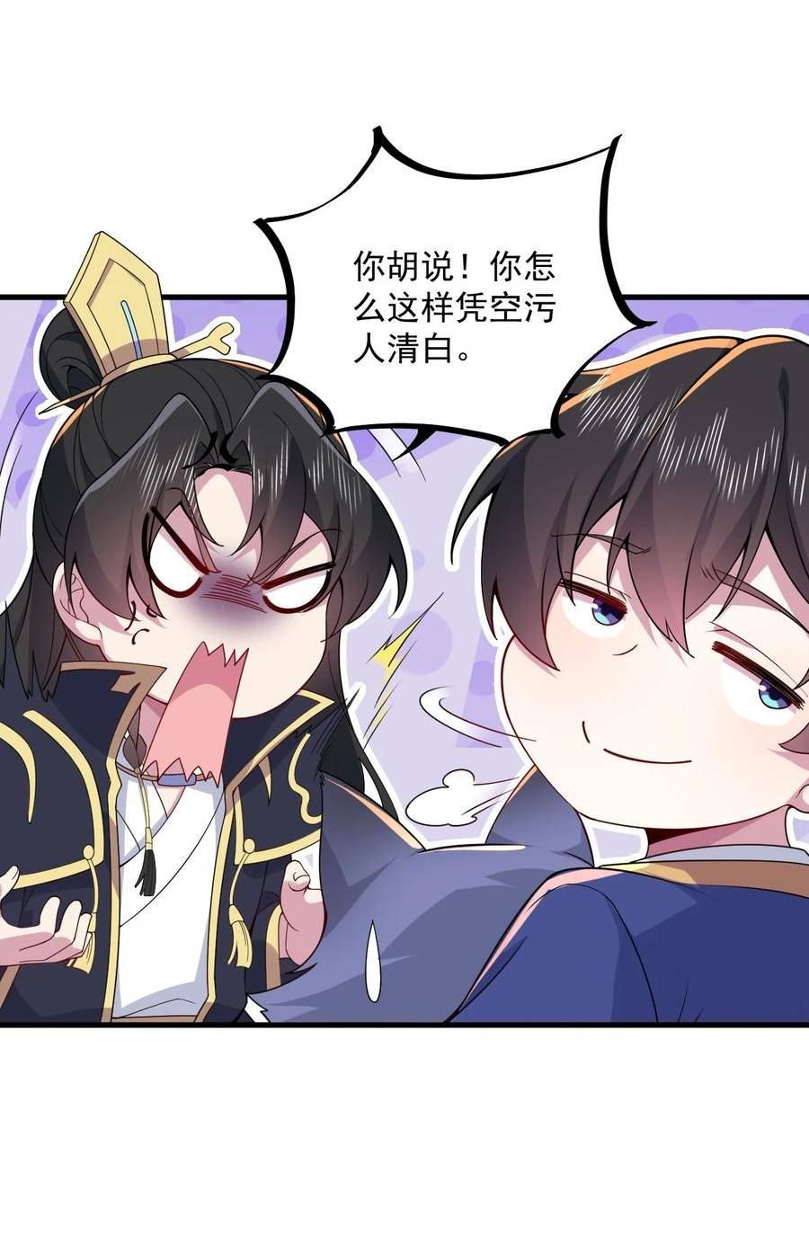 反派师尊的我带着徒弟们天下无敌百度百科漫画,069 第69话47图