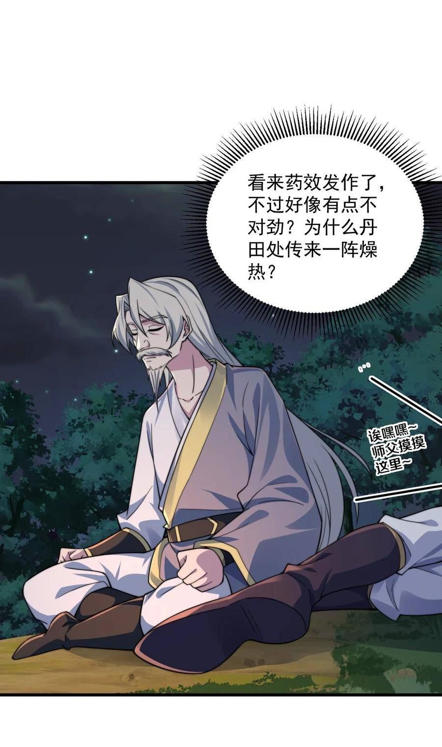 反派师尊的我带着徒弟们天下无敌百度百科漫画,069 第69话5图