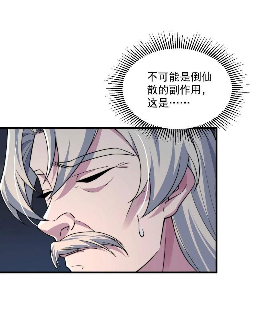 反派师尊的我带着徒弟们天下无敌百度百科漫画,069 第69话6图