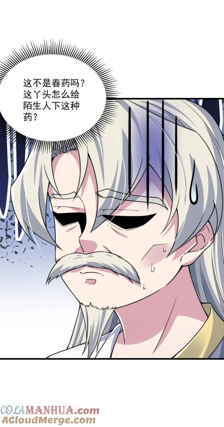 反派师尊的我带着徒弟们天下无敌百度百科漫画,069 第69话7图