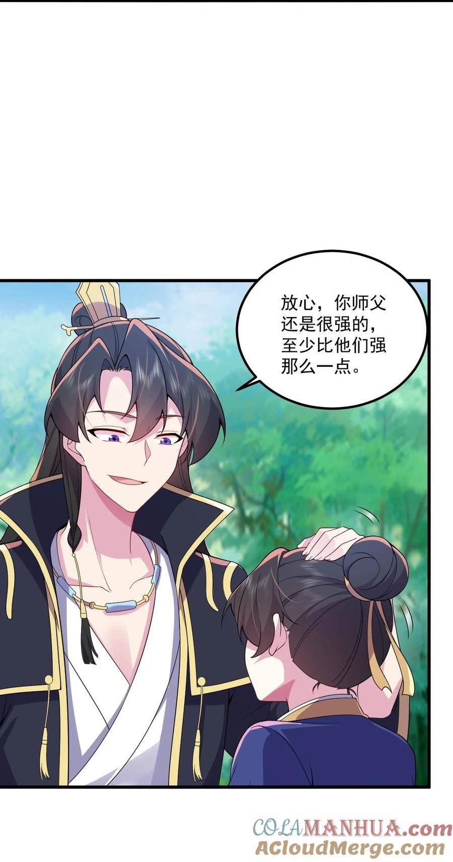 反派师尊带徒弟们天下无敌合集漫画,070 第70话13图