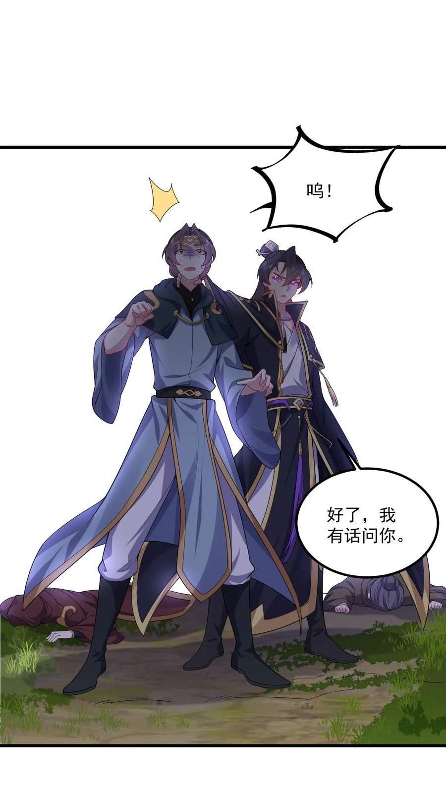 反派师尊带徒弟们天下无敌合集漫画,070 第70话17图