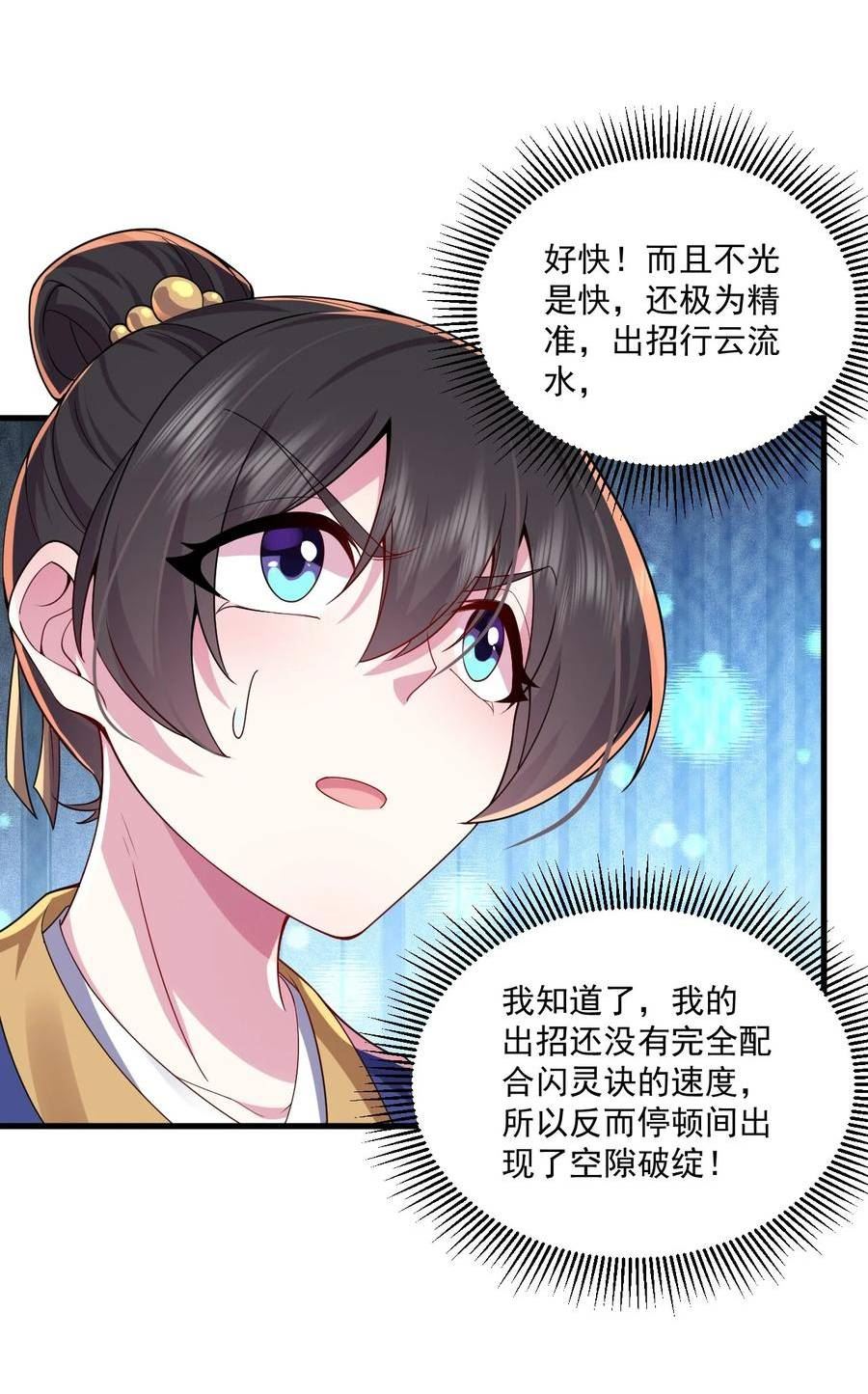 反派师尊的我带着徒弟们天下无敌百度百科漫画,070 第70话18图