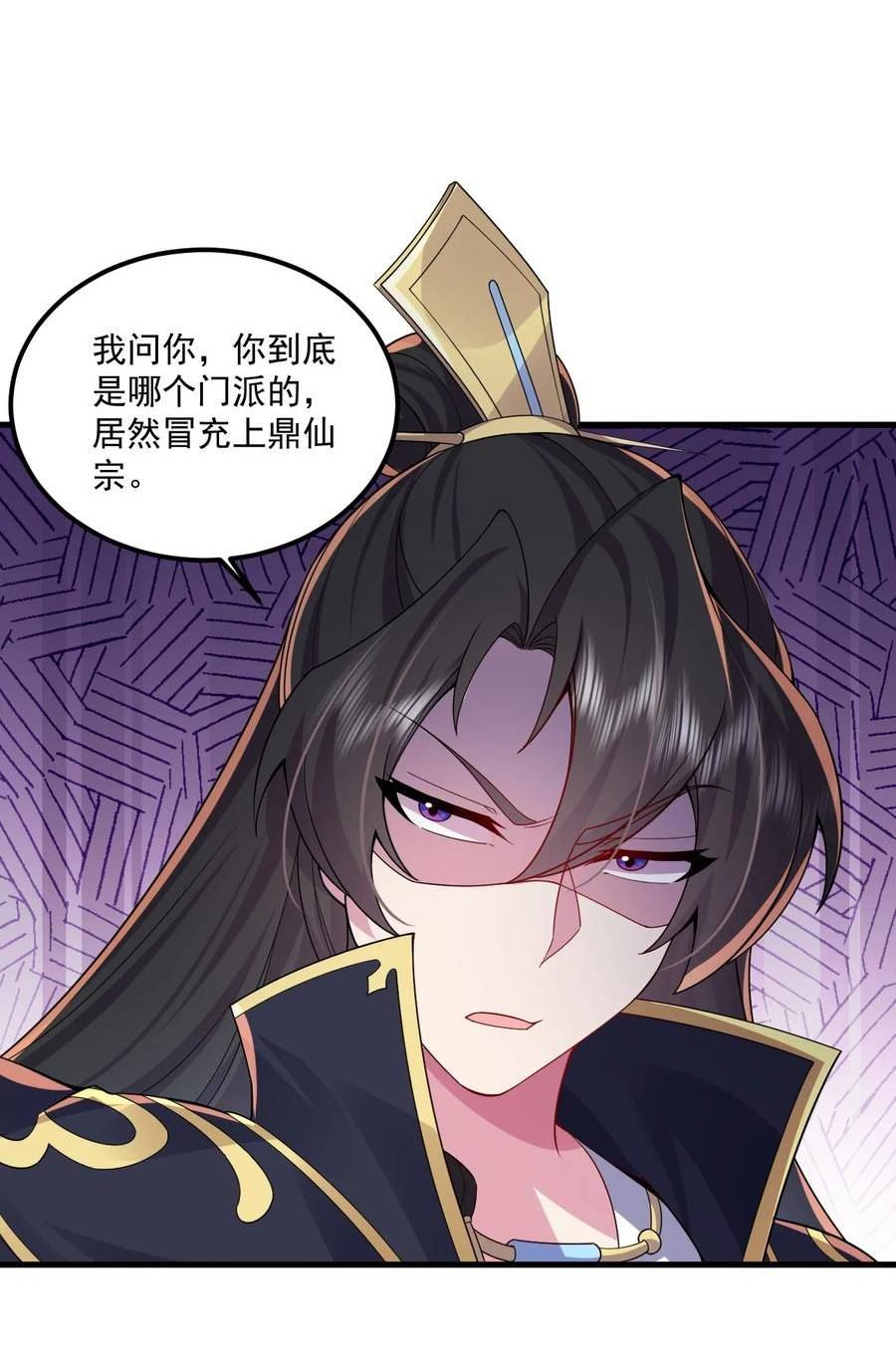 反派师尊的我带着徒弟们天下无敌百度百科漫画,070 第70话20图