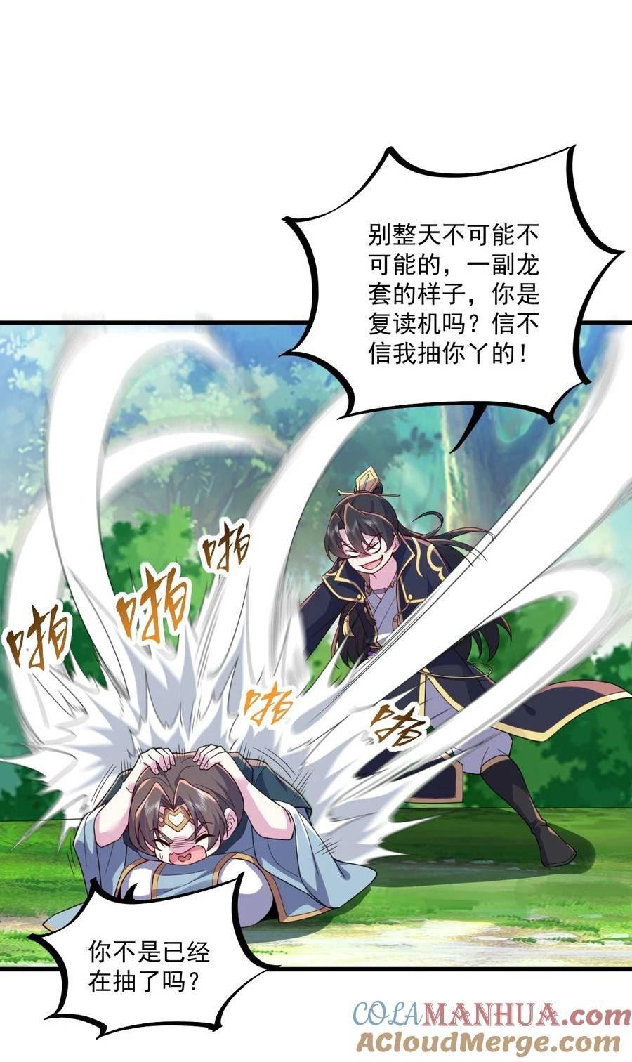 反派师尊的我带着徒弟们天下无敌漫画免费阅读漫画,070 第70话22图