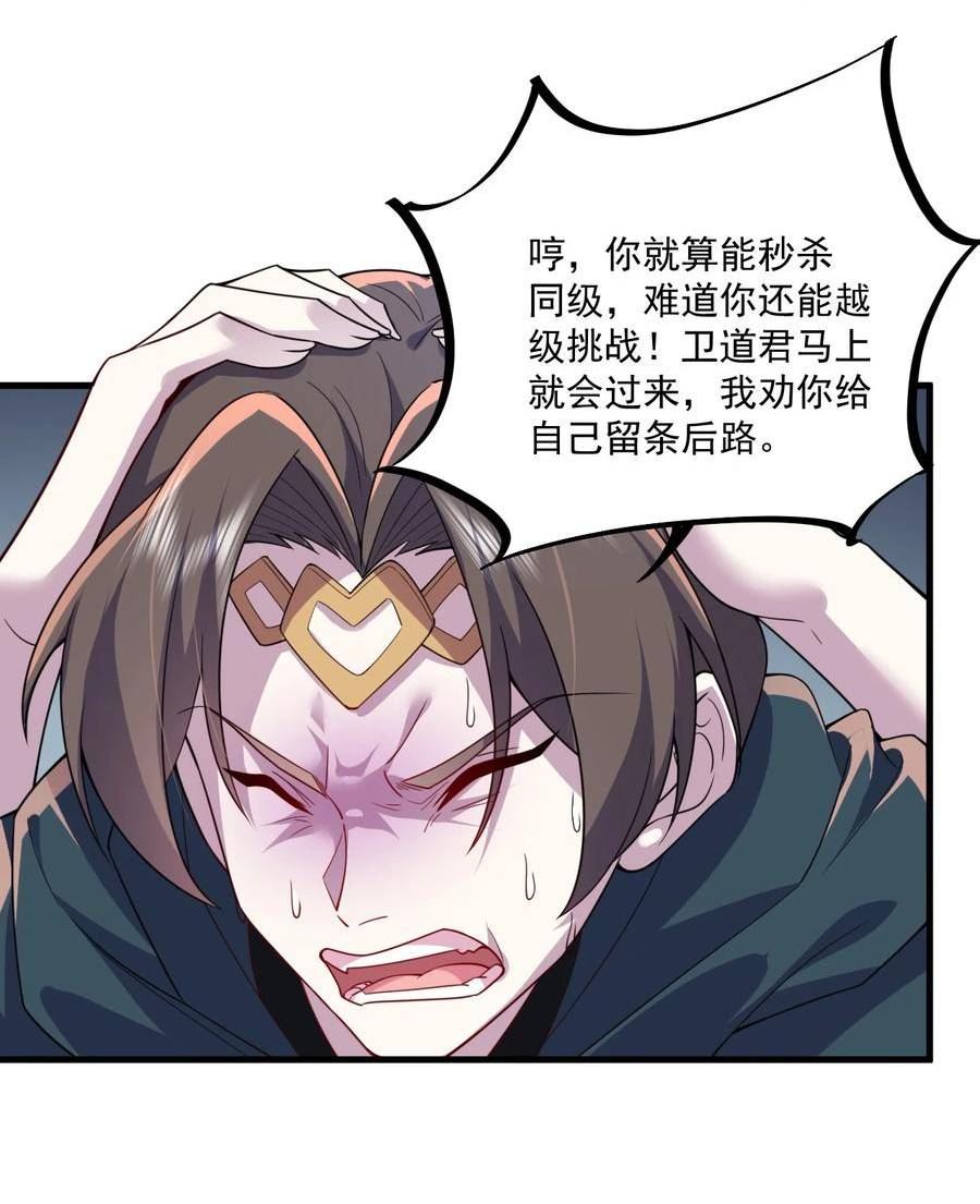 反派师尊带徒弟们天下无敌合集漫画,070 第70话23图