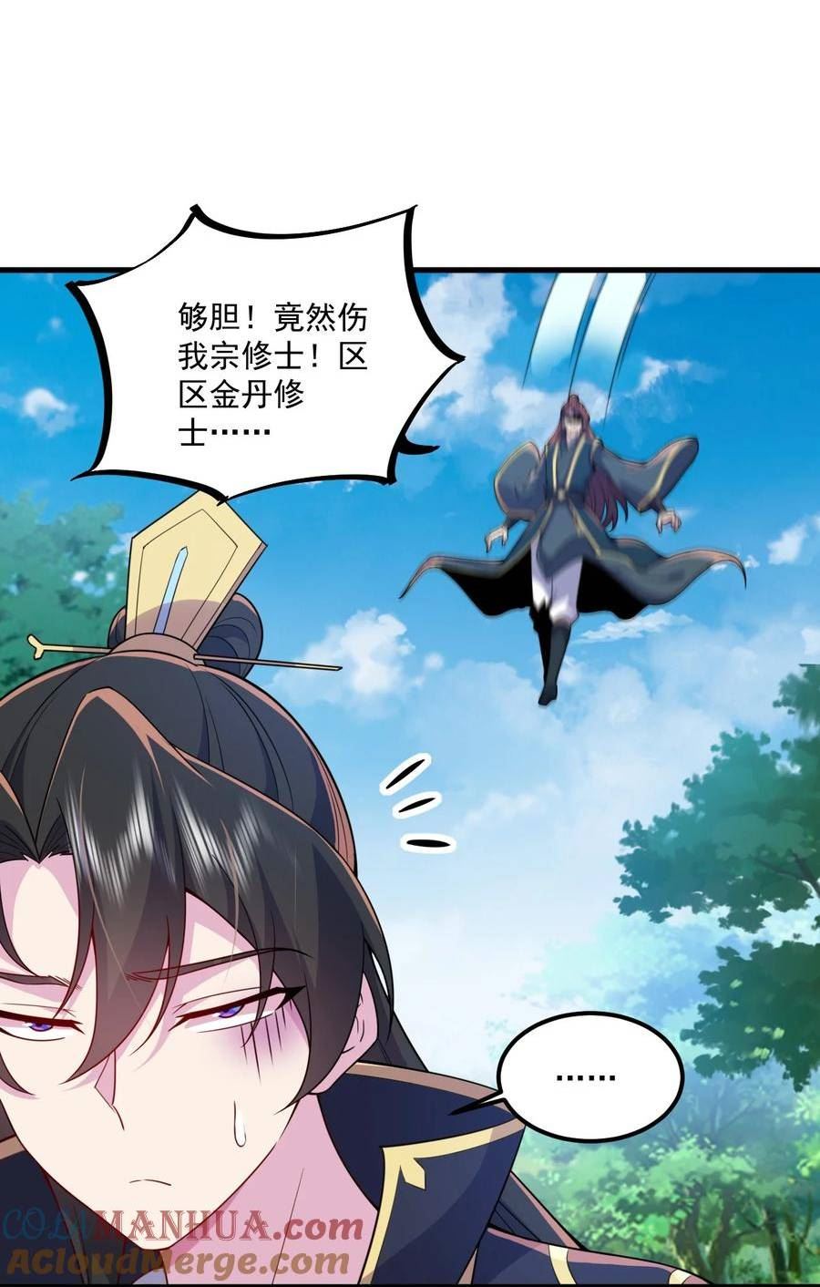 反派师尊带徒弟们天下无敌合集漫画,070 第70话25图