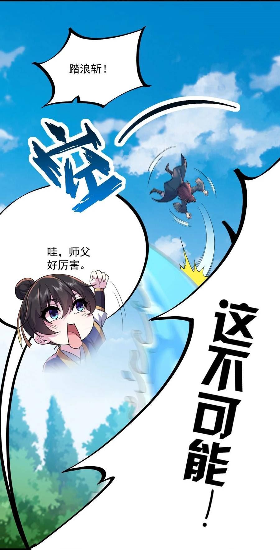 反派师尊的我带着徒弟们天下无敌漫画免费阅读漫画,070 第70话26图