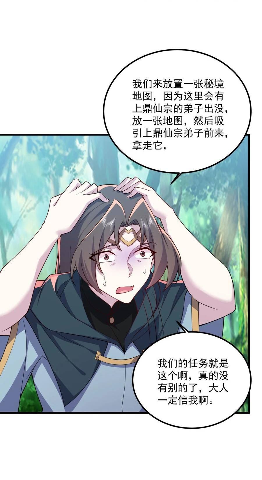 反派师尊的我带着徒弟们天下无敌笔趣阁txt漫画,070 第70话29图