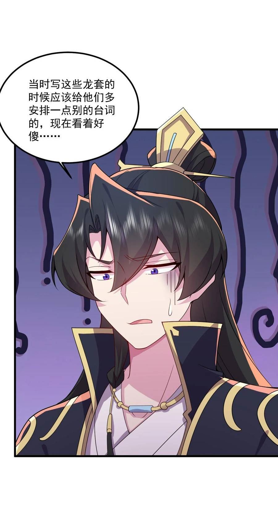 反派师尊的我带着徒弟们天下无敌百度百科漫画,070 第70话36图