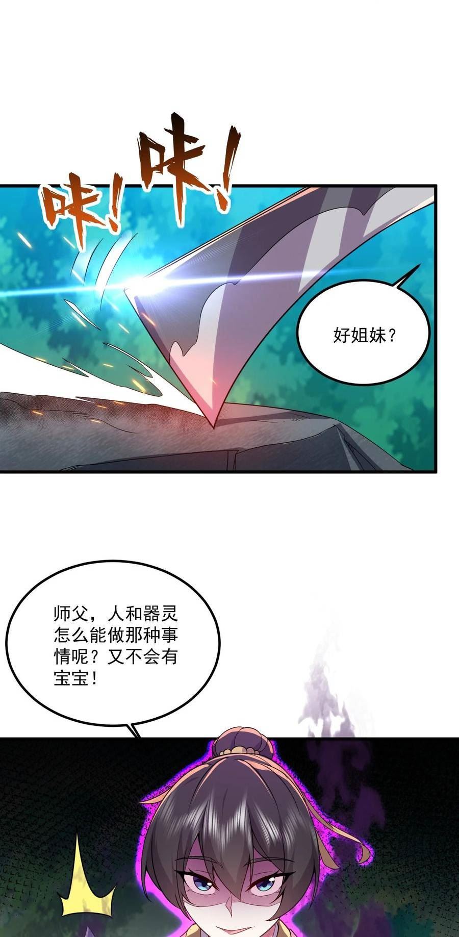 反派师尊的我带着徒弟们天下无敌百度百科漫画,070 第70话38图