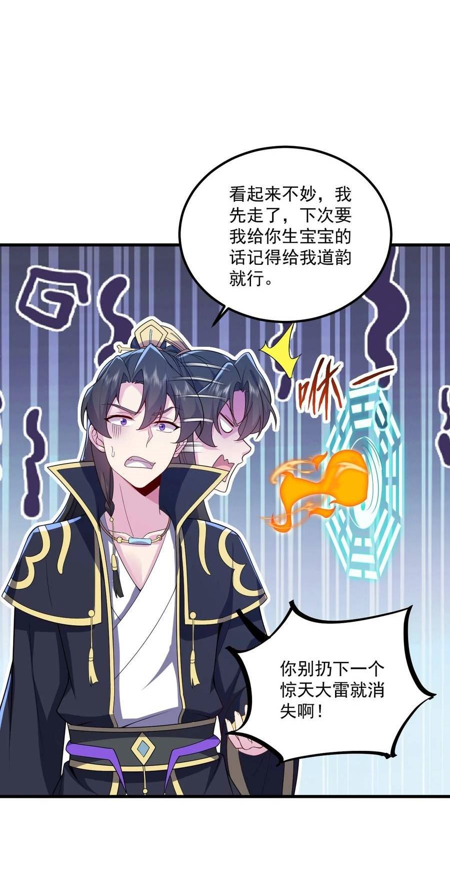 反派师尊的我带着徒弟们天下无敌百度百科漫画,070 第70话41图