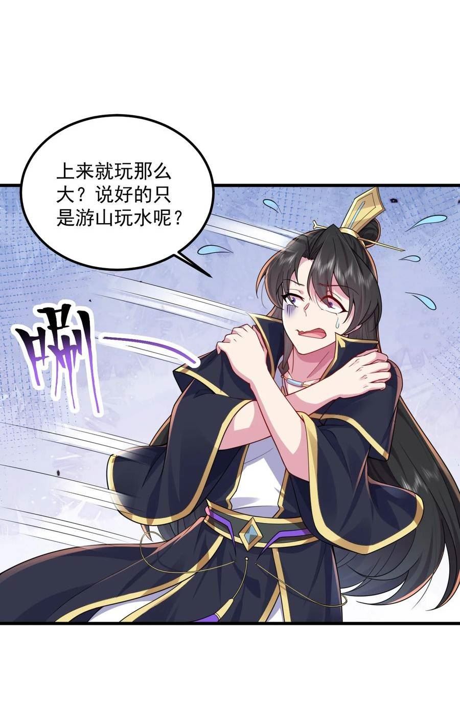 反派师尊的我带着徒弟们天下无敌百度百科漫画,070 第70话5图